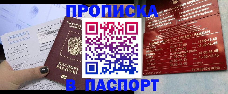 прописка ребенка в Первоуральске